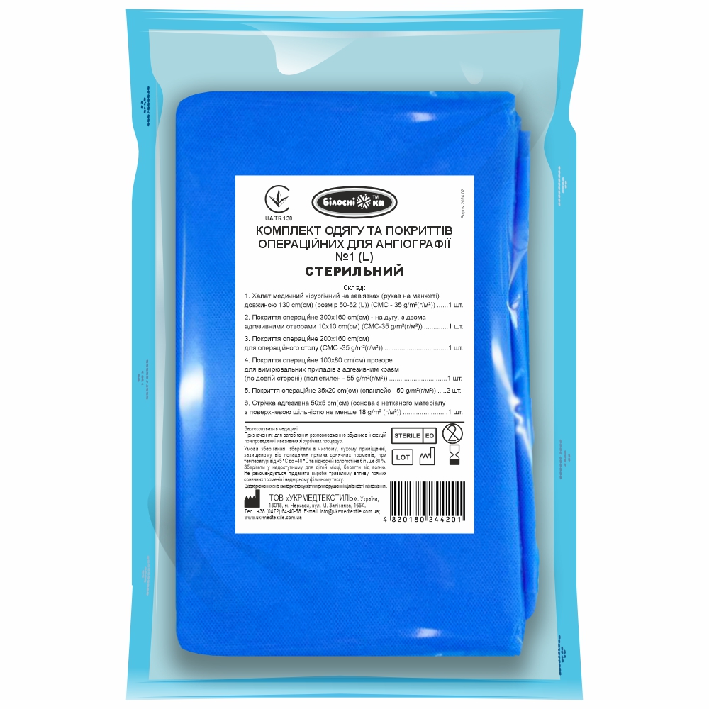 Комплект одягу та покриттів операційних для ангіографії №1 (L) СТЕРИЛЬНИЙ, ТМ "Білосніжка"